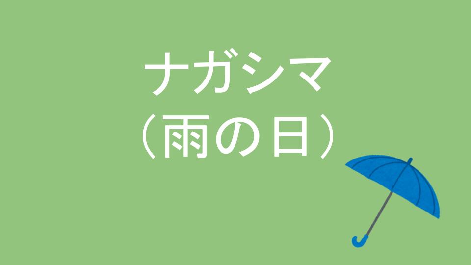 雨の日こそ遊園地 ナガシマスパーランド 雨の日 イチの子育てブログ