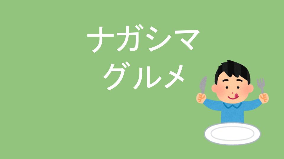 遊園地グルメ ナガシマスパーランド 食事 イチの子育てブログ 遊園地グルメ ナガシマスパーランド 食事 イチの子育てブログ
