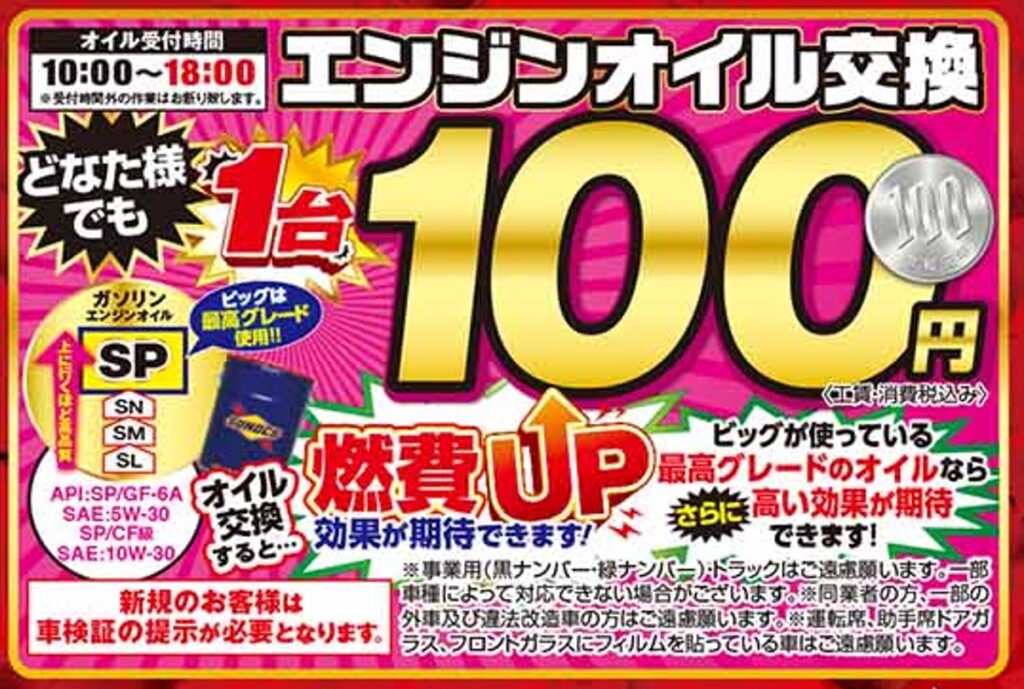 無料もしくは100円 オイル交換 中古車販売店 イチの子育てブログ